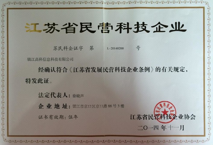 江苏省民营科技企业_gaitubao_com_707x482.jpg
