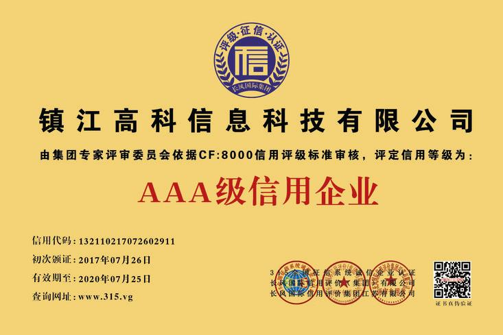 3A级信用企业_gaitubao_com_733x489.jpg