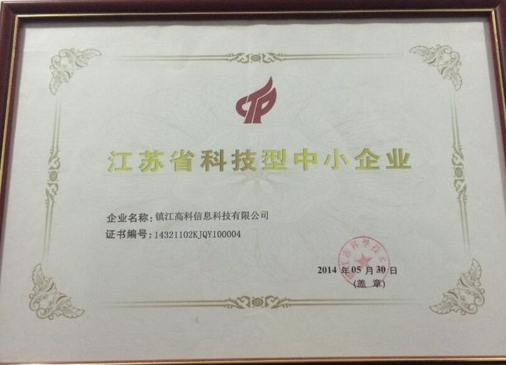 江苏省科技型中小企业_gaitubao_com_723x521.jpg
