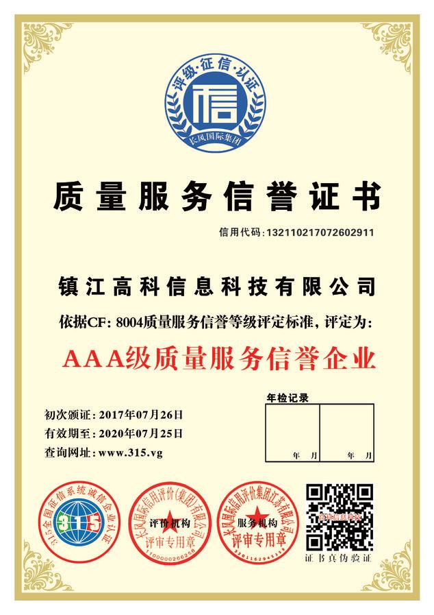 质量服务信誉证书_gaitubao_com_634x897.jpg